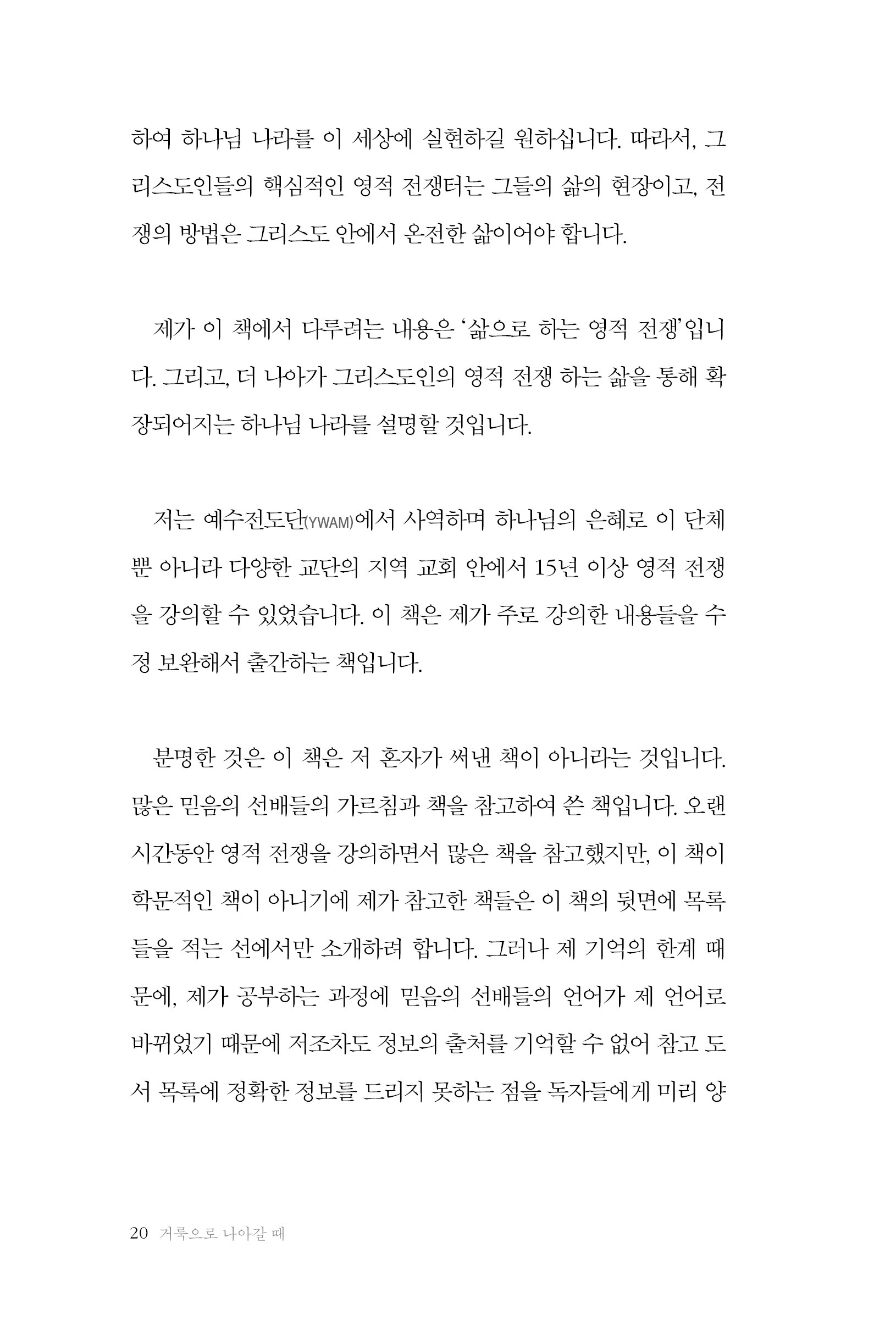 거룩으로 나아갈 때