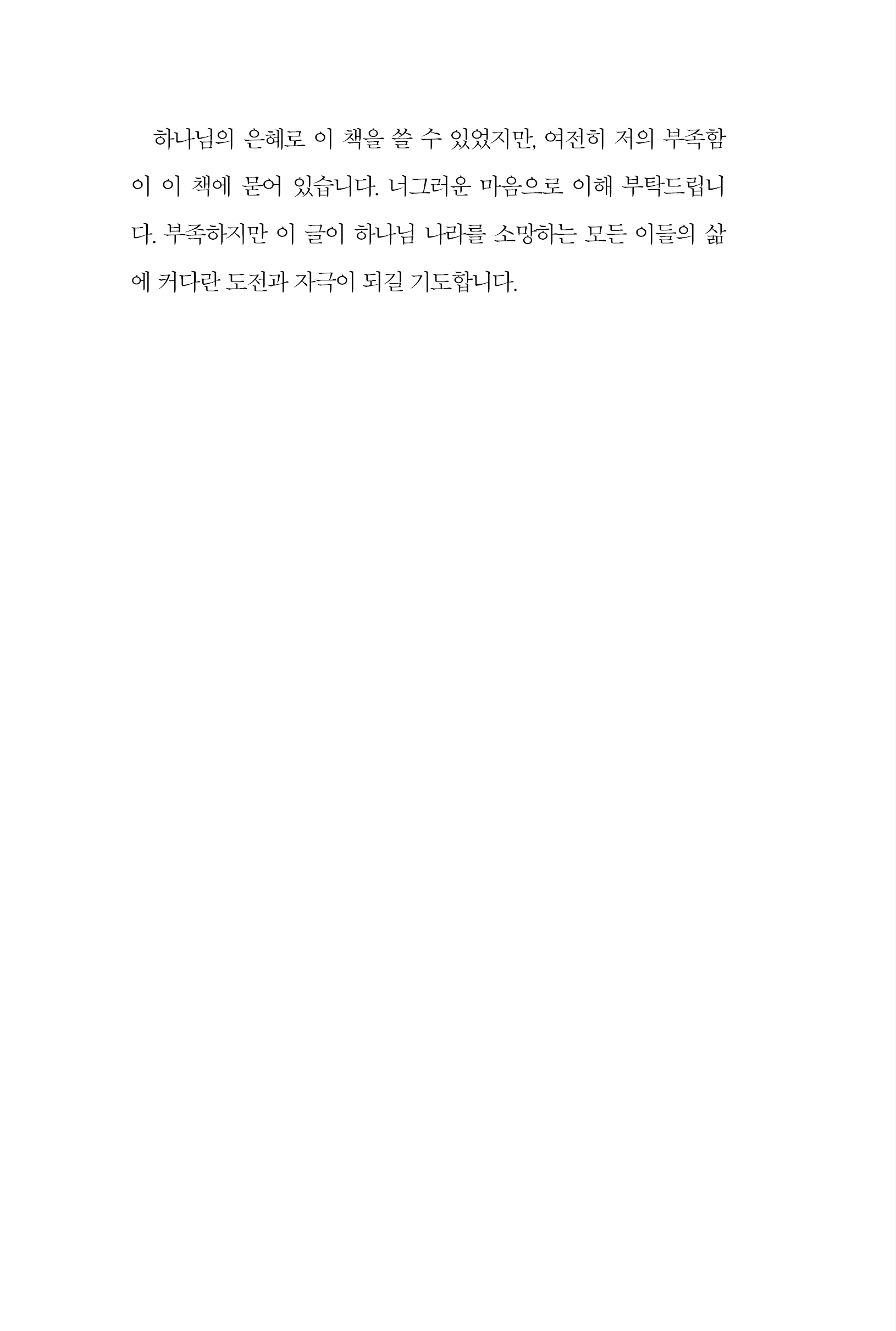 거룩으로 나아갈 때