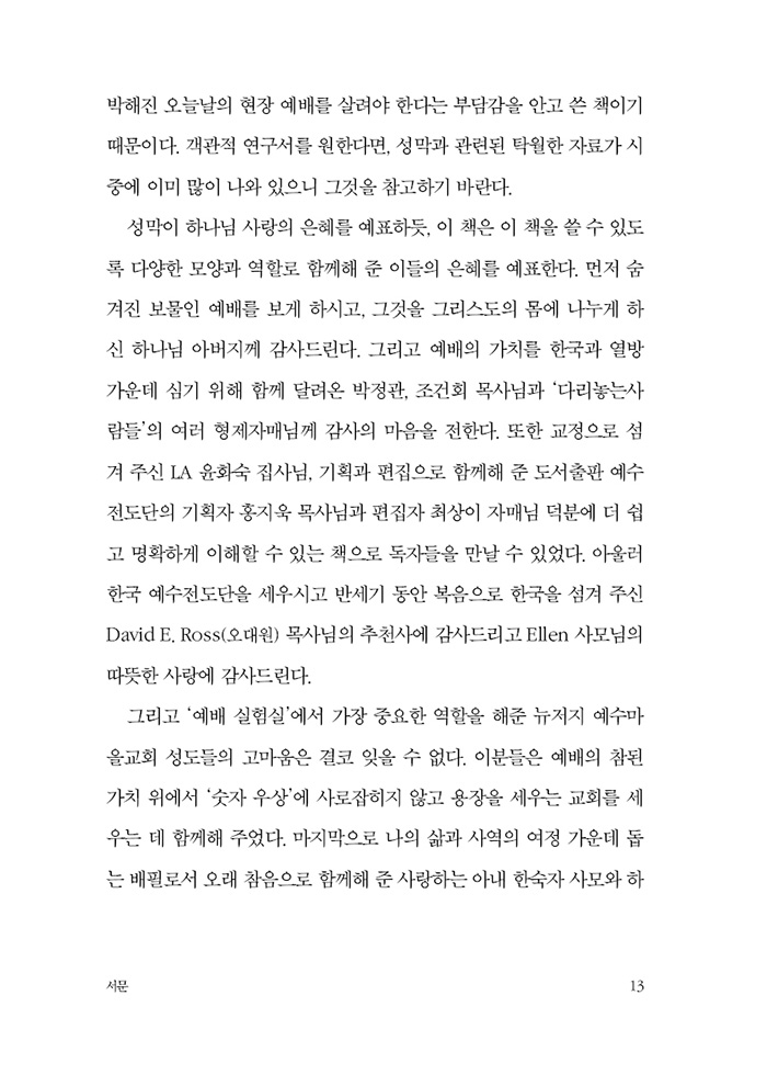 그 집에서 만난 복음