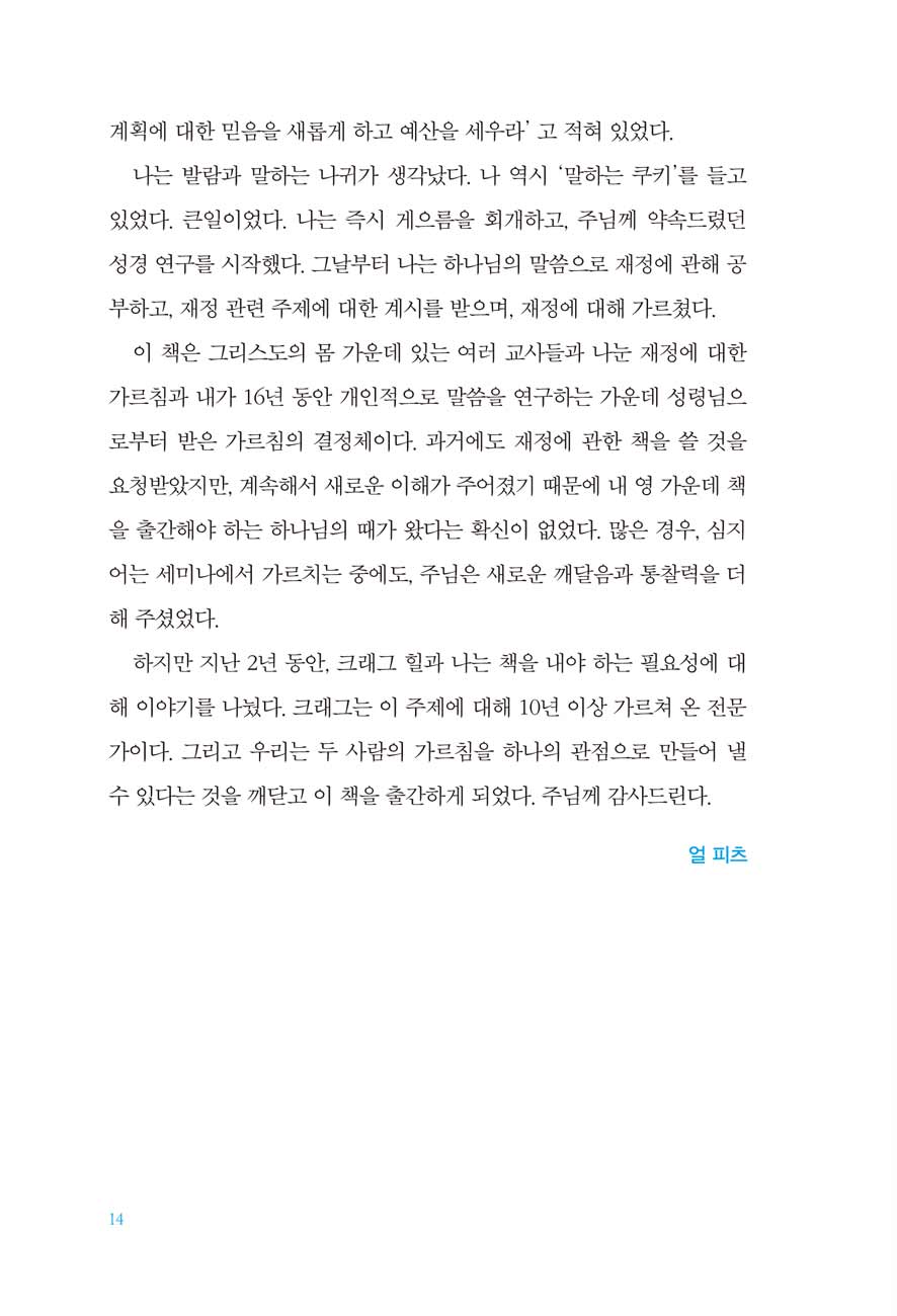 그리스도인의 재정원칙