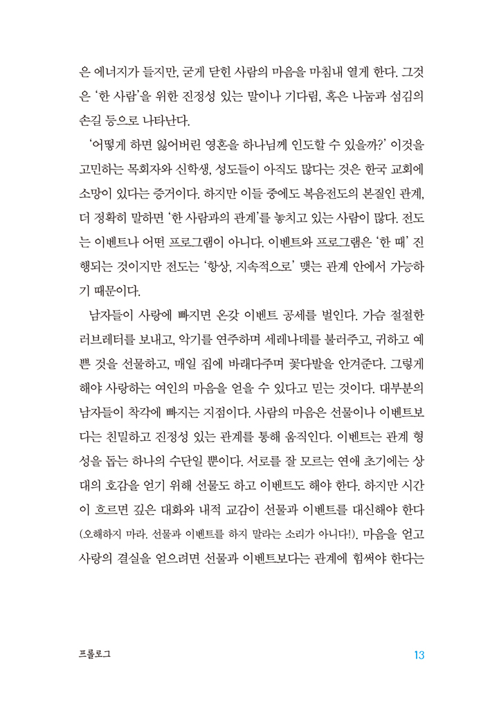 나는 평신도 목회자다