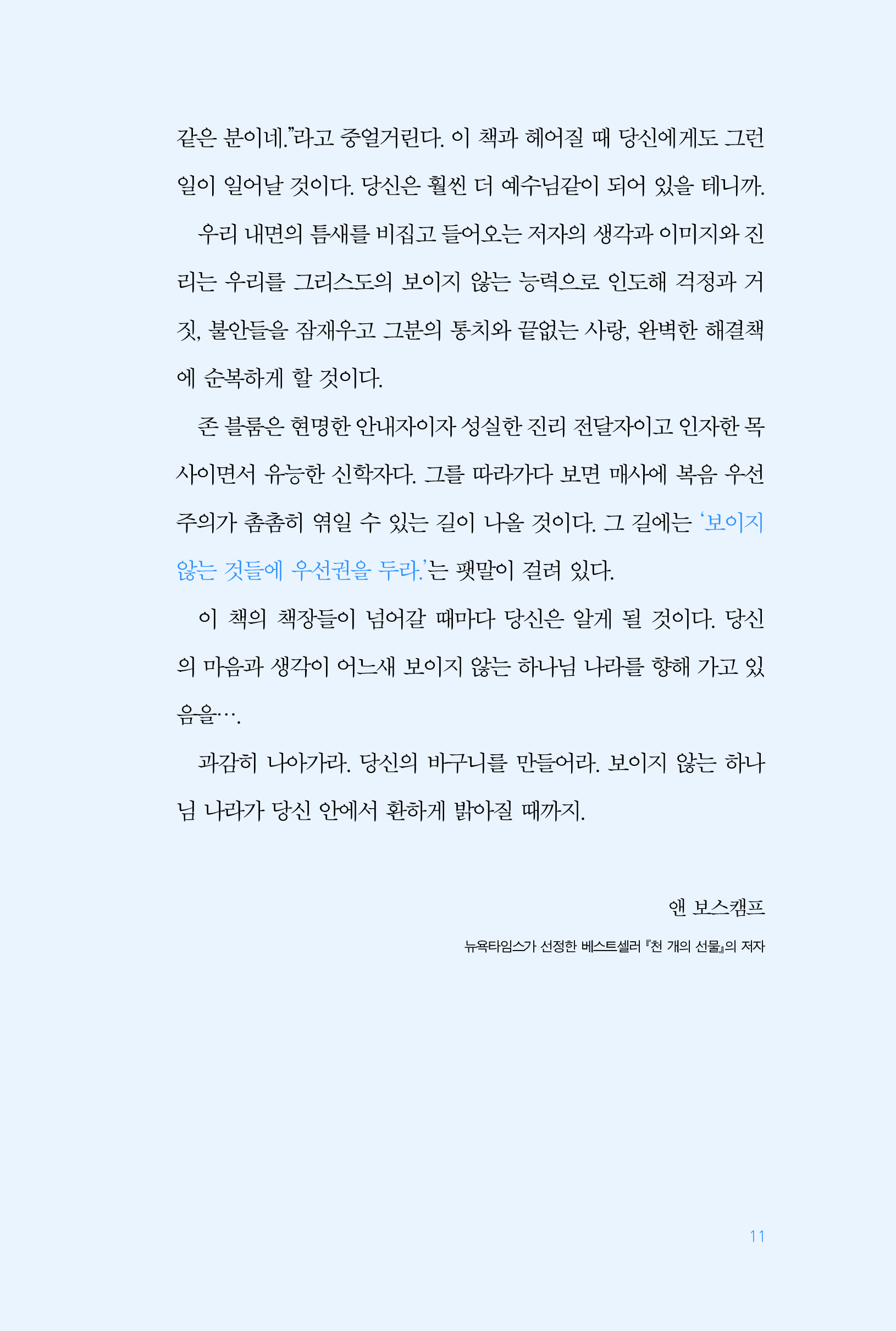 믿음, 보이지 않는 것들의 증거