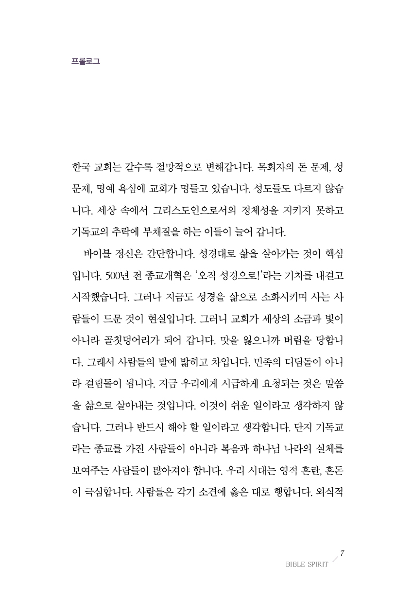 바이블 정신