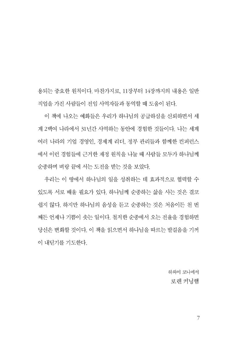 벼랑 끝에 서는 용기