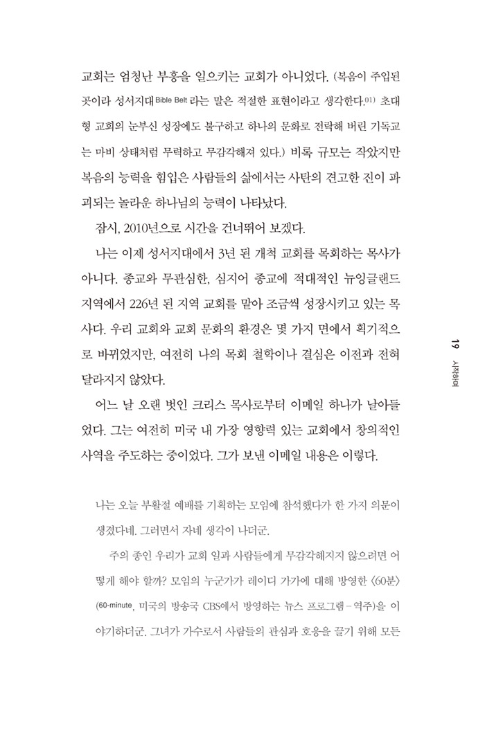 복음에 눈뜨다