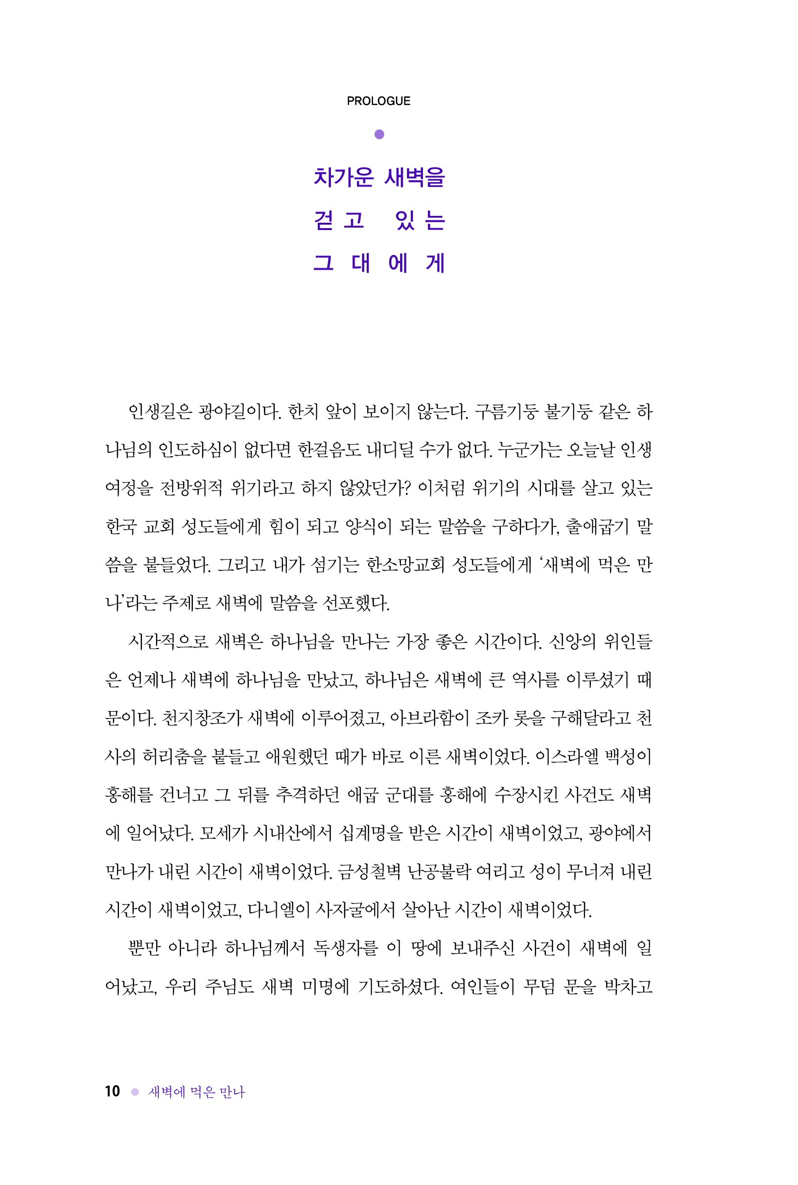 새벽에 먹은 만나