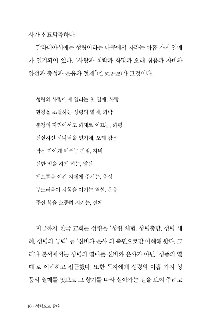 성령으로 살다