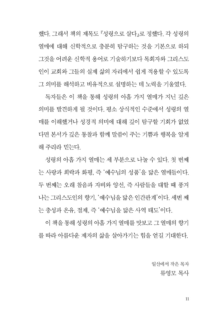 성령으로 살다