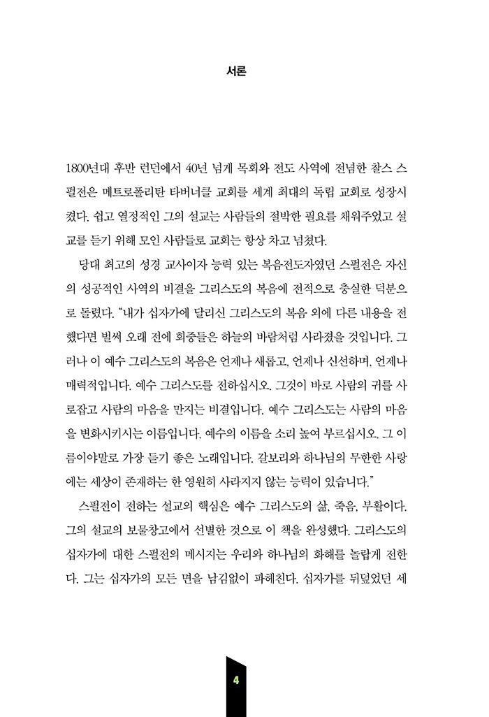 십자가의 능력