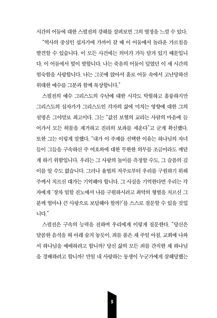 십자가의 능력