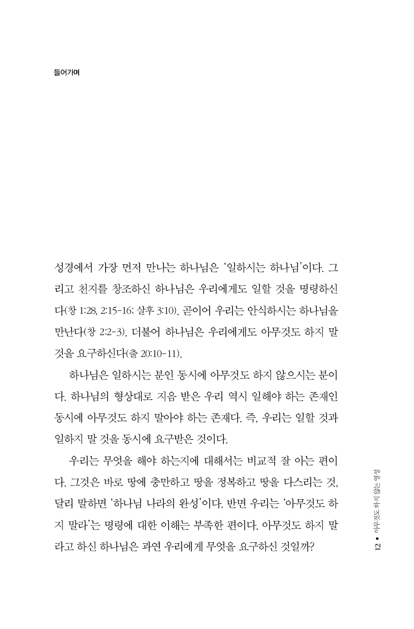 아무것도 하지 않는 영성