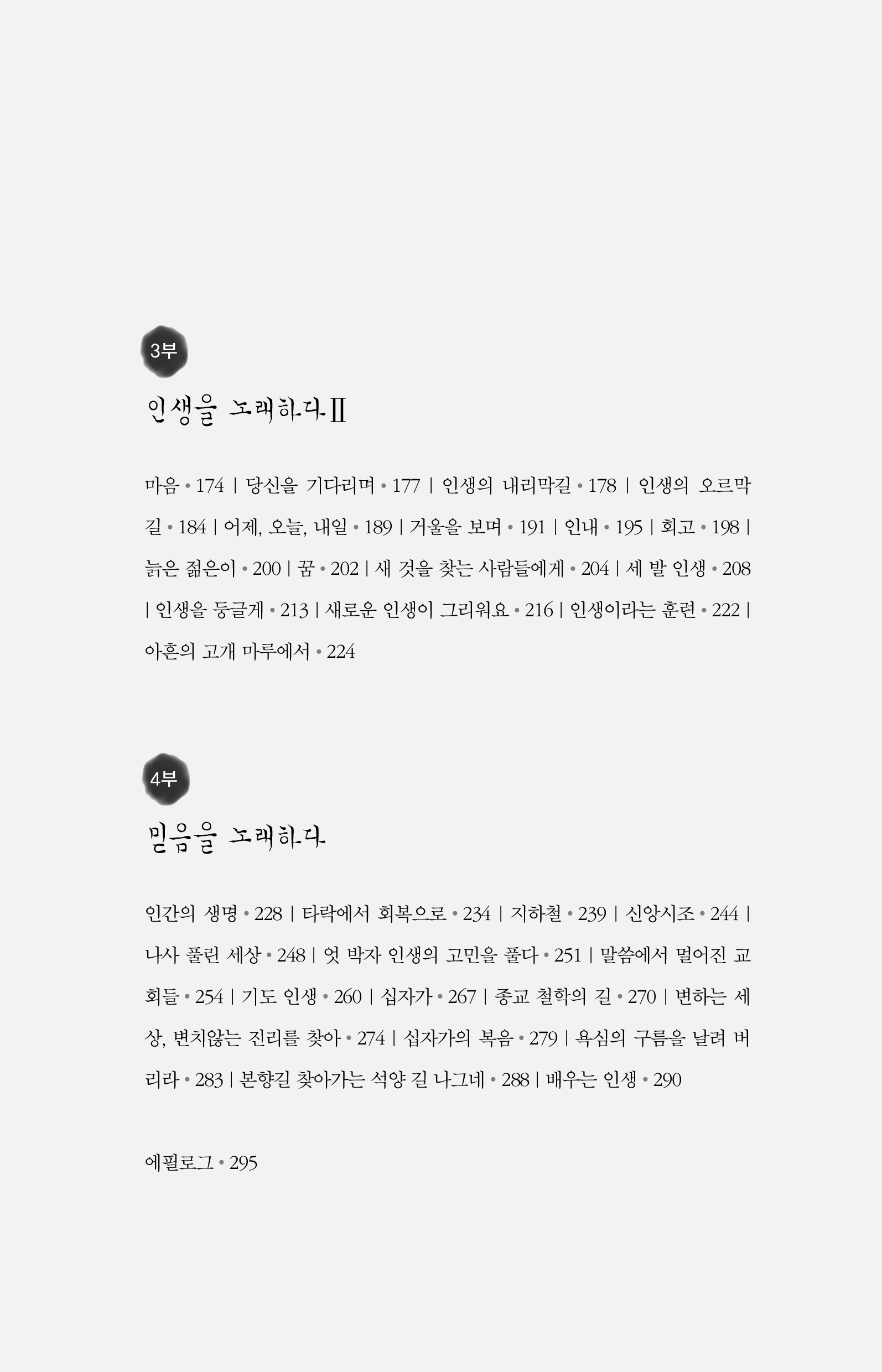 아흔의 잠언