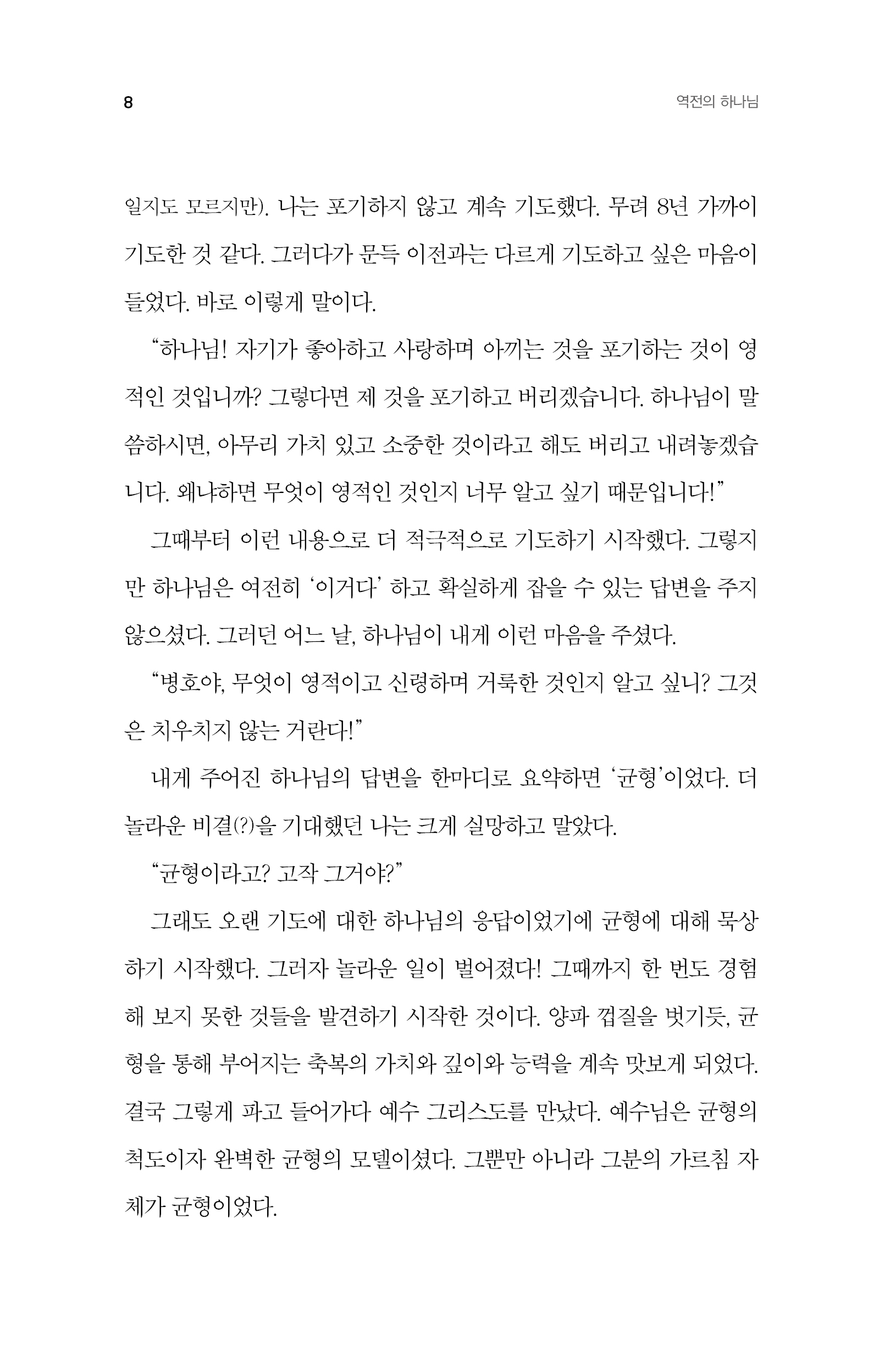 역전의 하나님