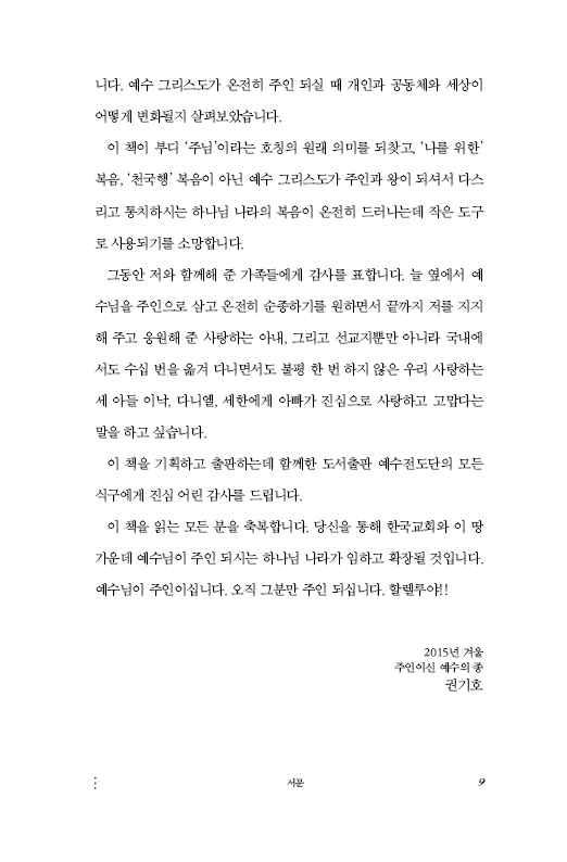 예수가 주인이시다