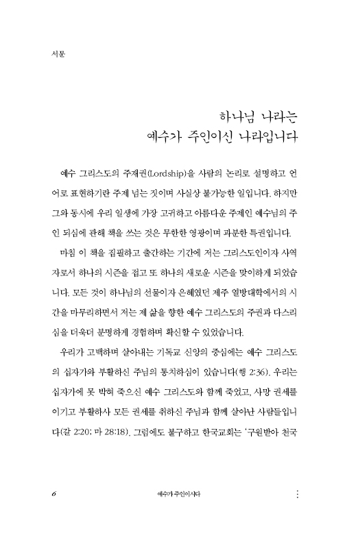 예수가 주인이시다