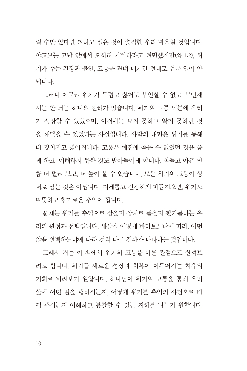 위기는 치유입니다