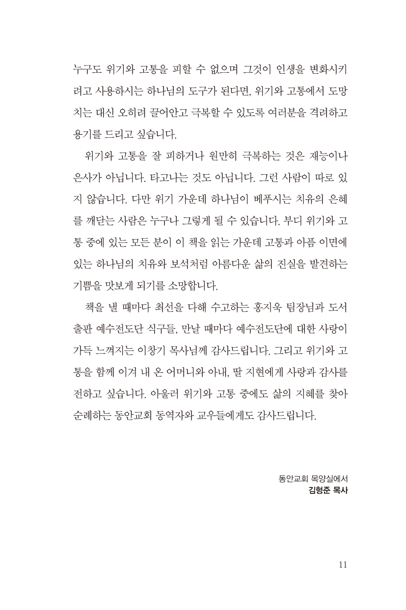 위기는 치유입니다