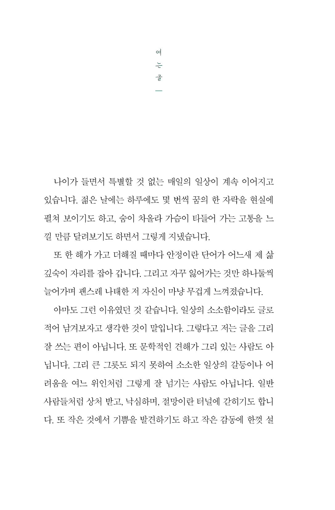 은혜를 긷다