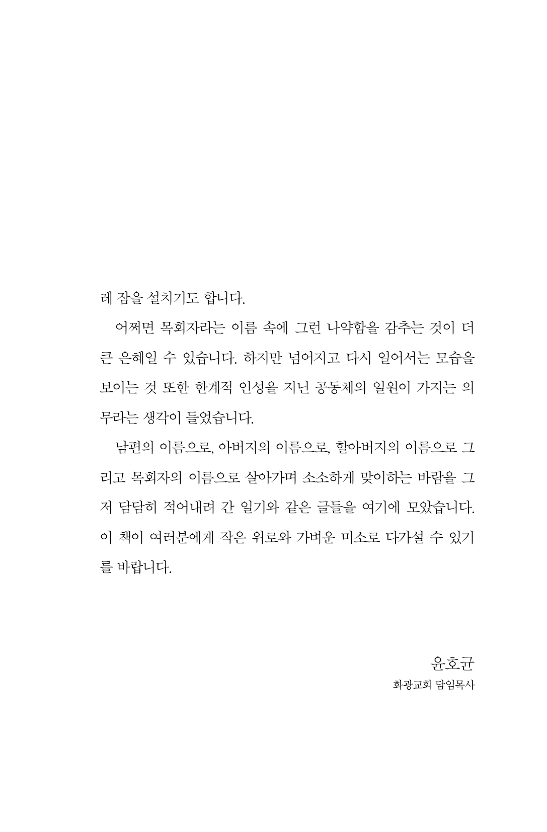 은혜를 긷다