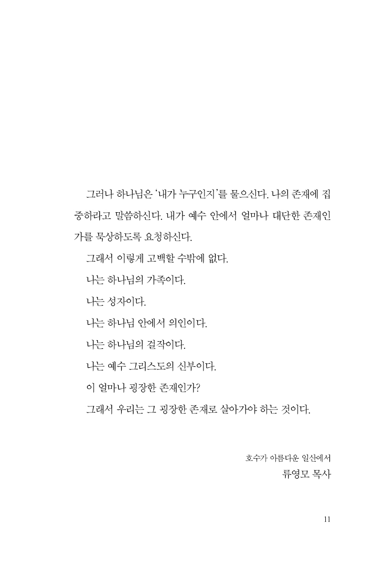 은혜의 영성으로 살다