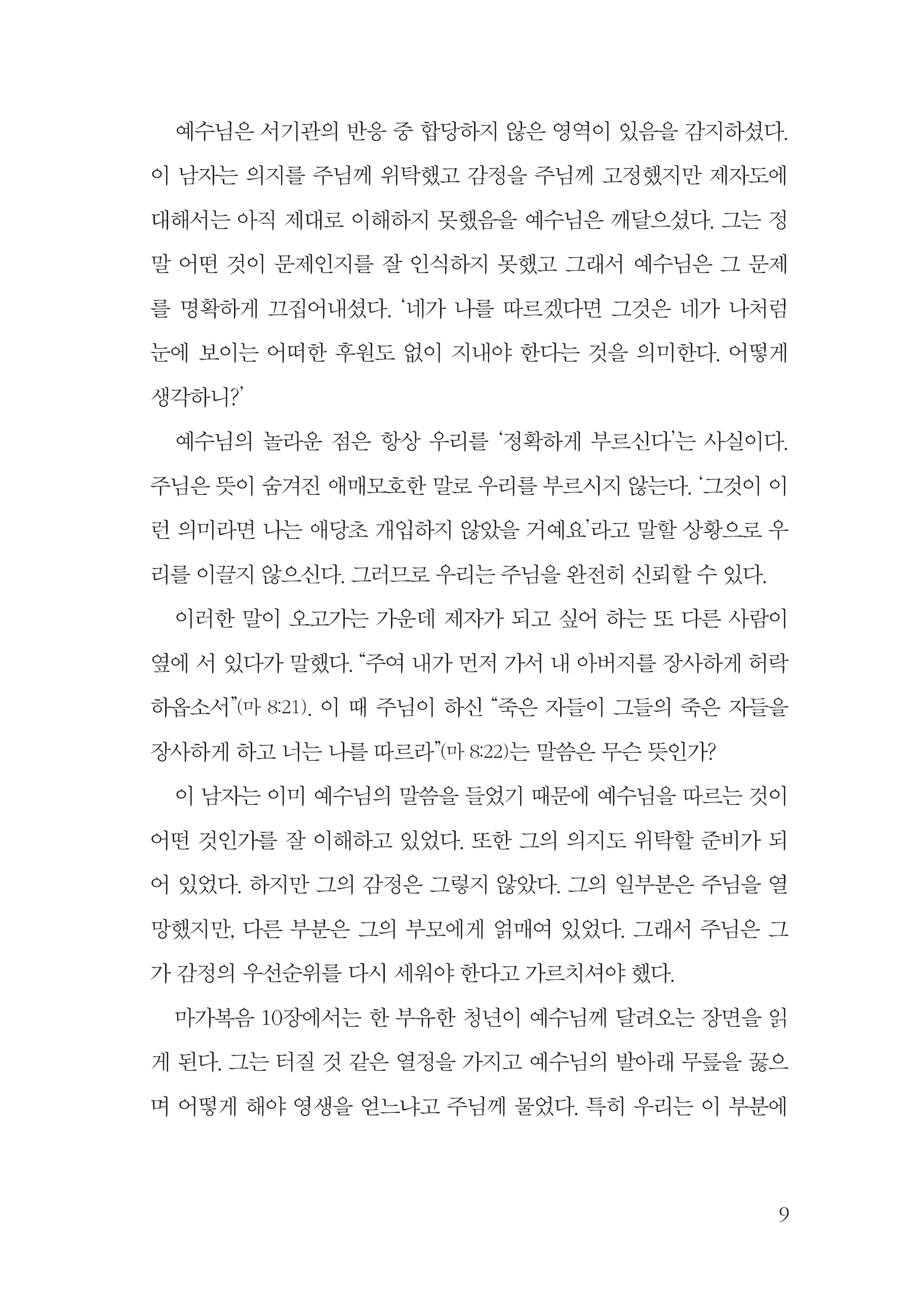 자유케 된 자아