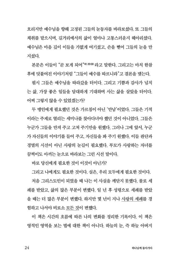 하나님께 돌아가다