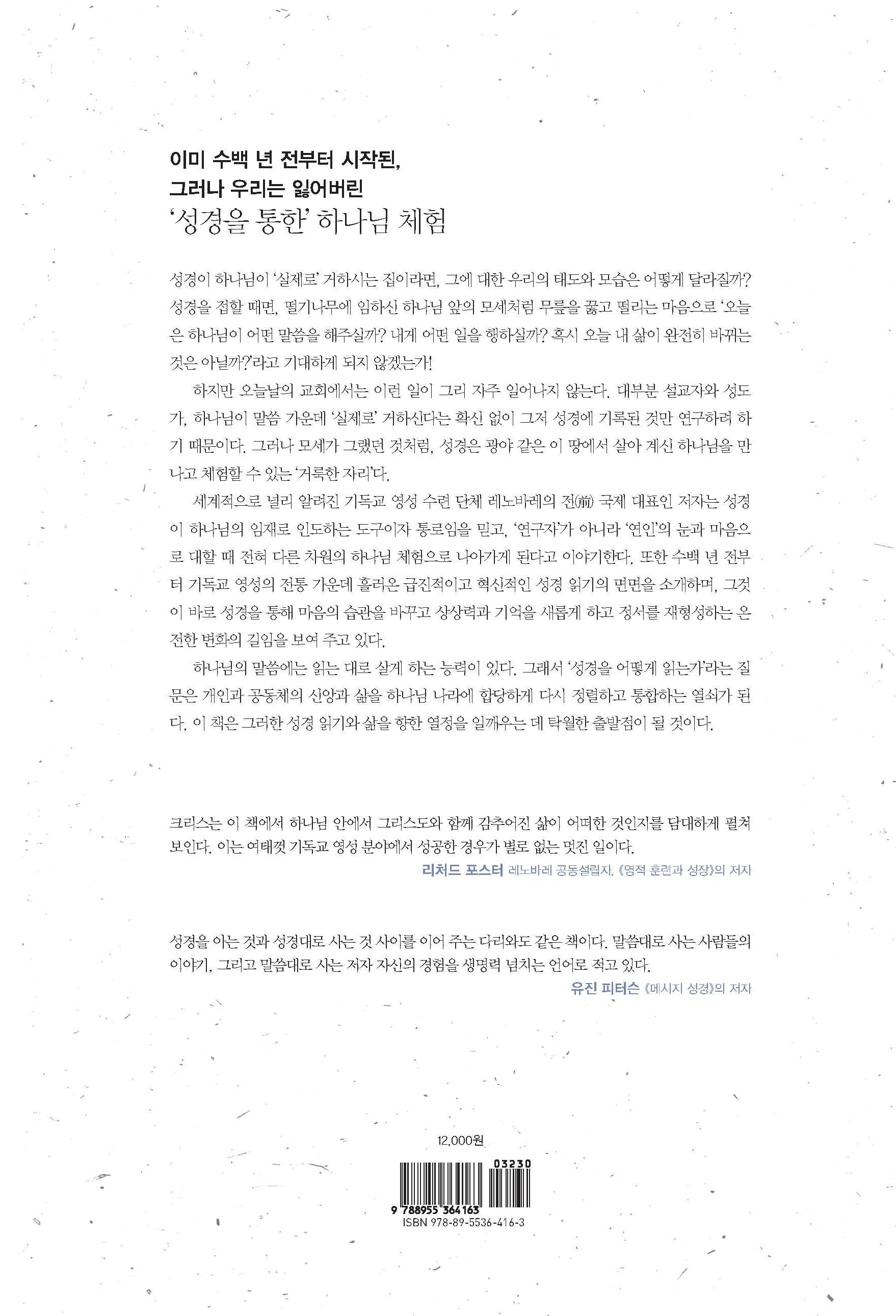 하나님이 거하시는 책