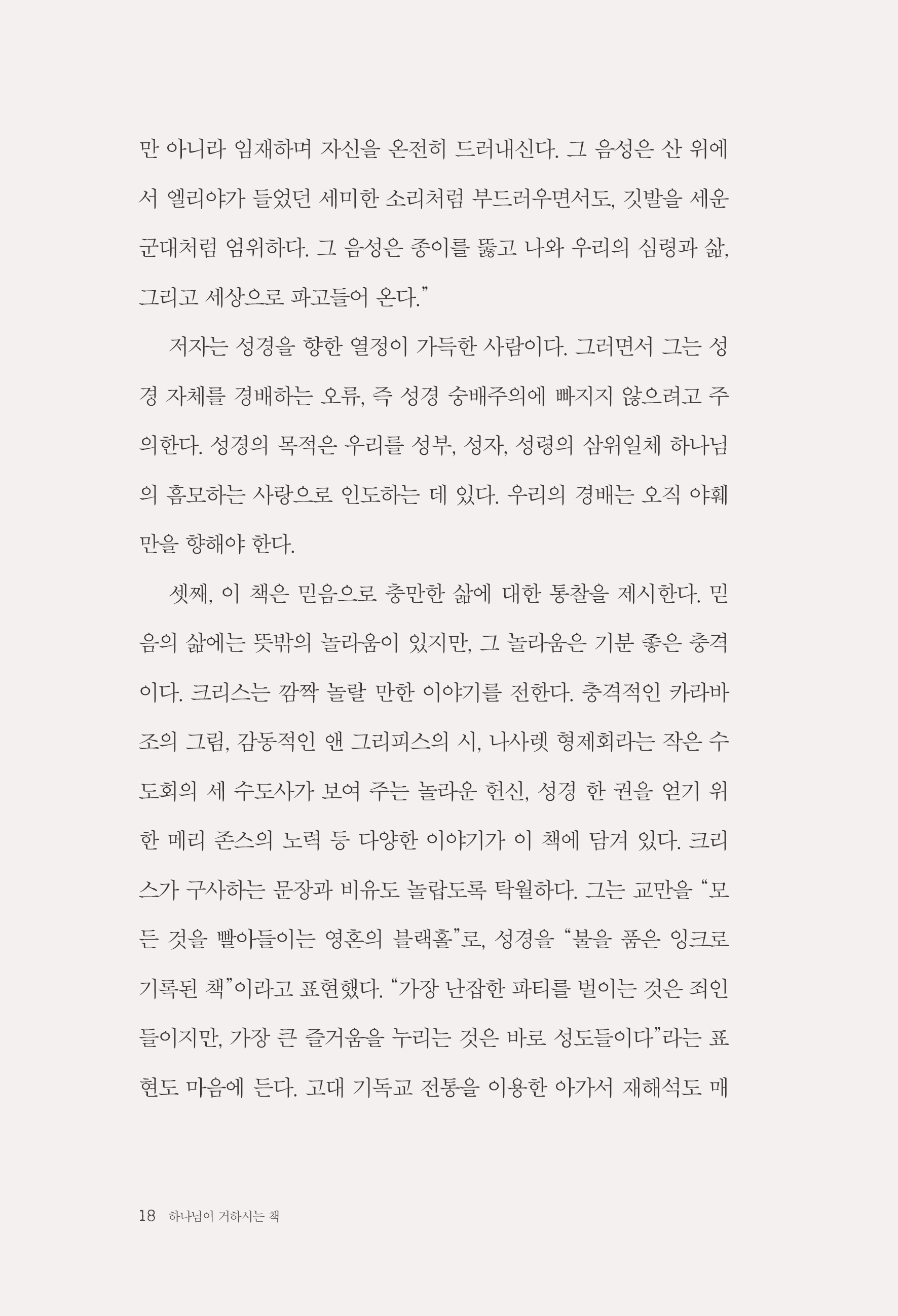 하나님이 거하시는 책