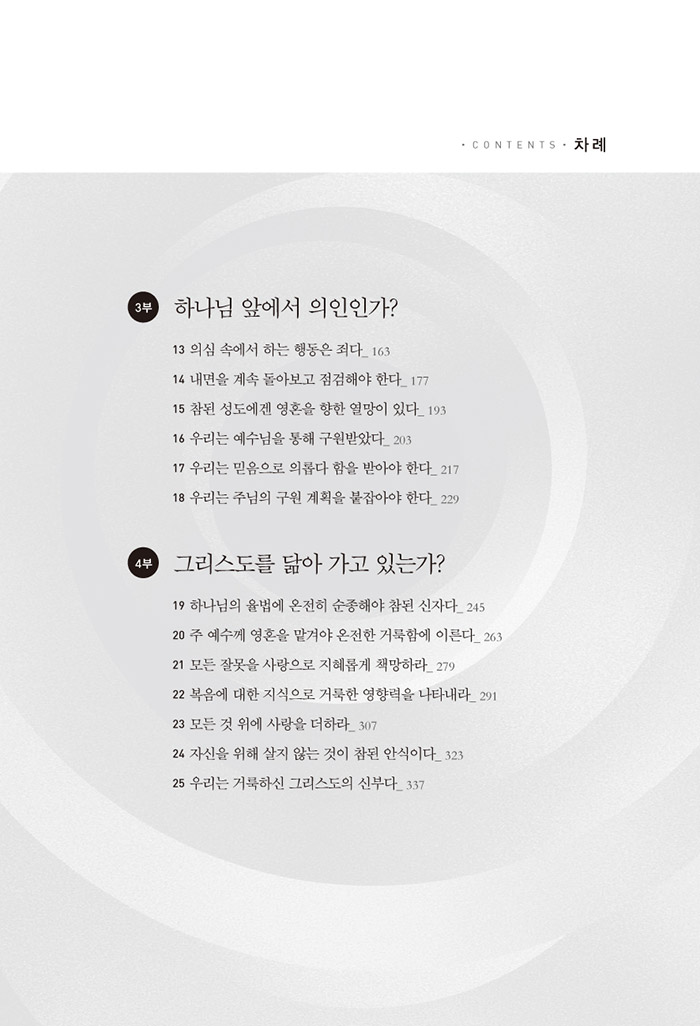 누구를 위한 신앙인가