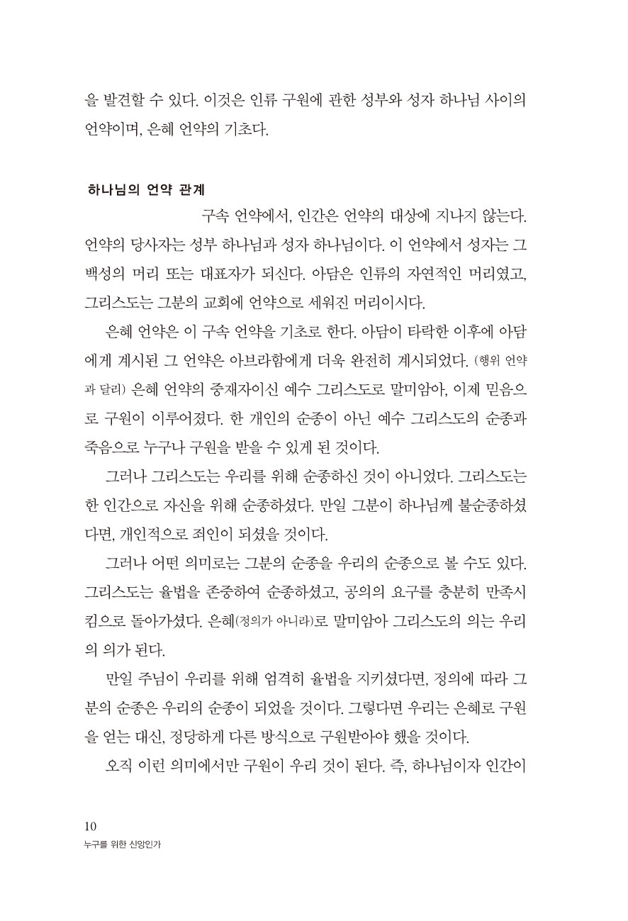 누구를 위한 신앙인가