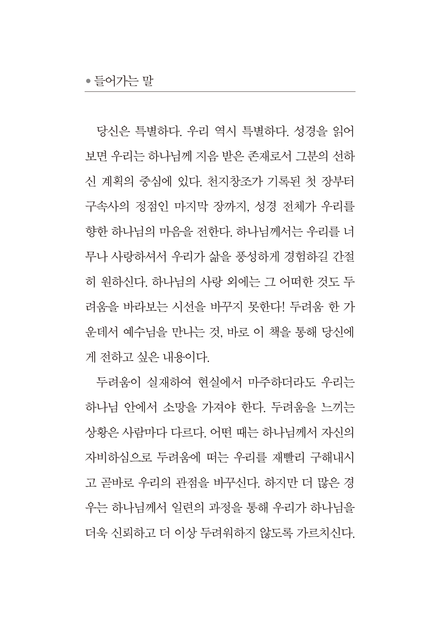 두려움을 바라보는 새로운 시선