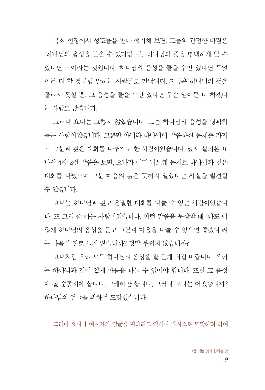 묵상, 하나님을 알아가는 시작입니다