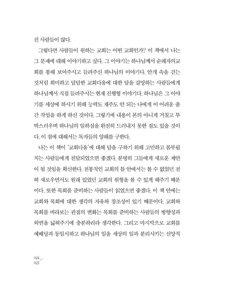 세상에 없던 교회