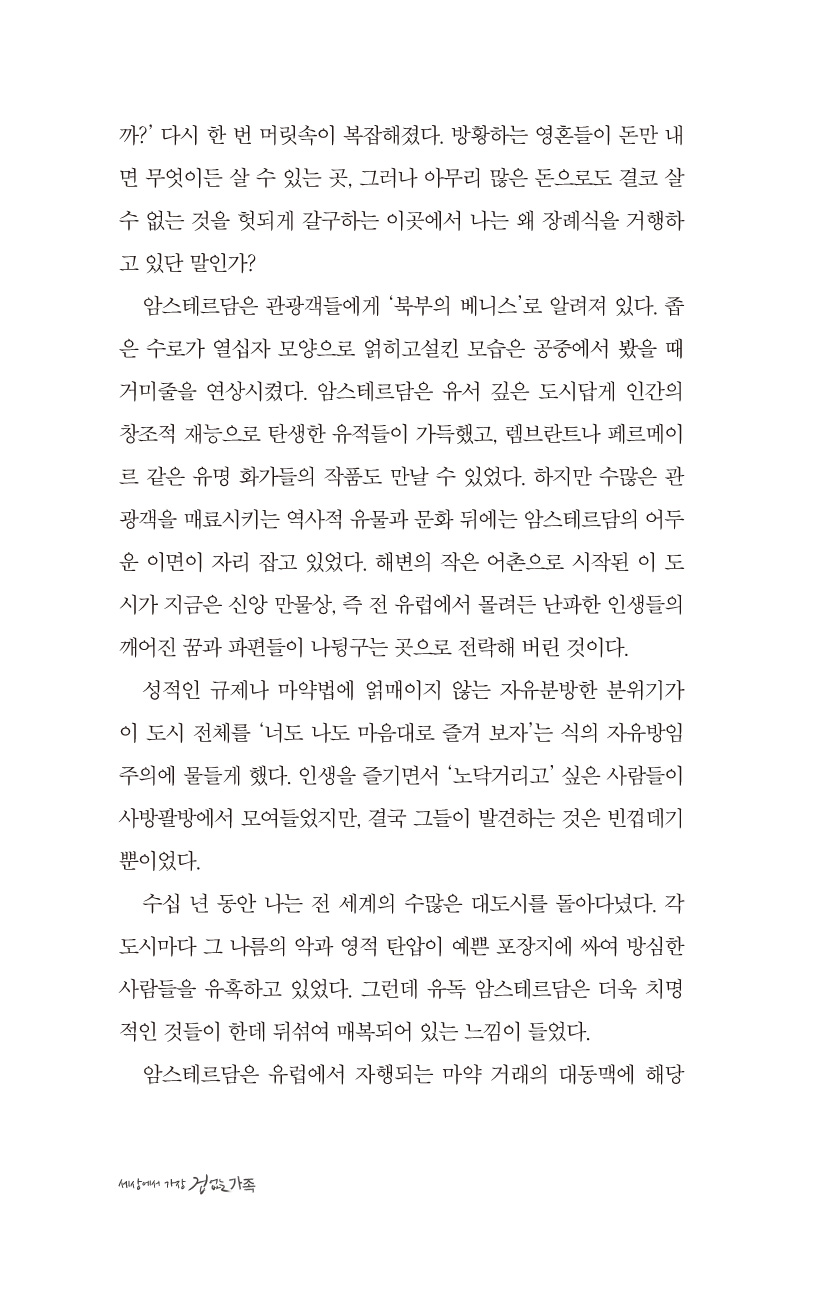 세상에서 가장 겁 없는 가족