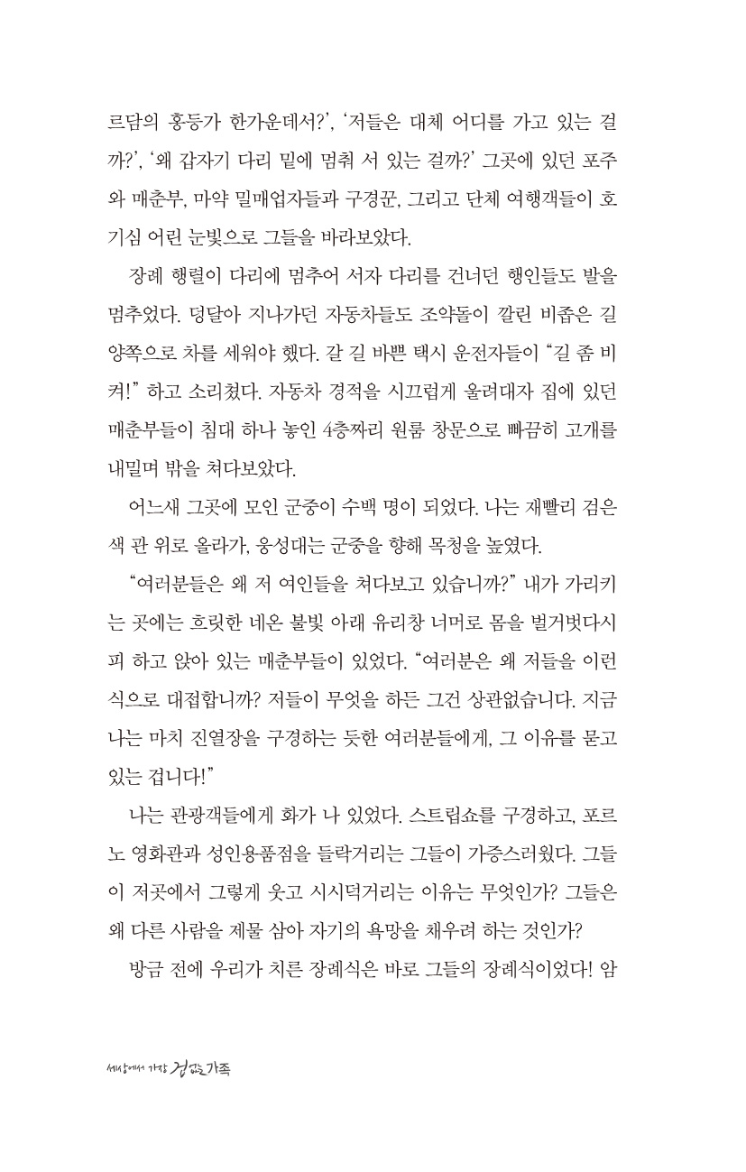 세상에서 가장 겁 없는 가족