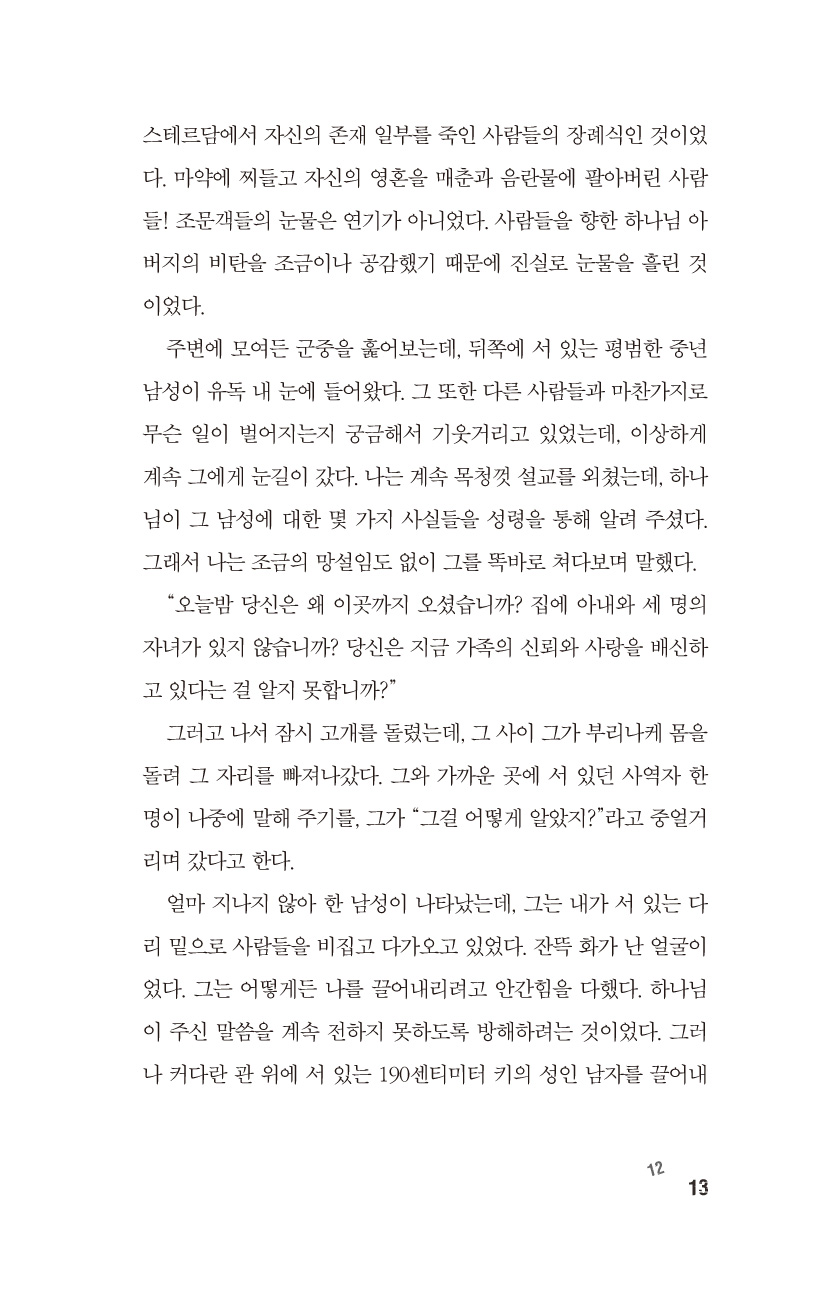 세상에서 가장 겁 없는 가족