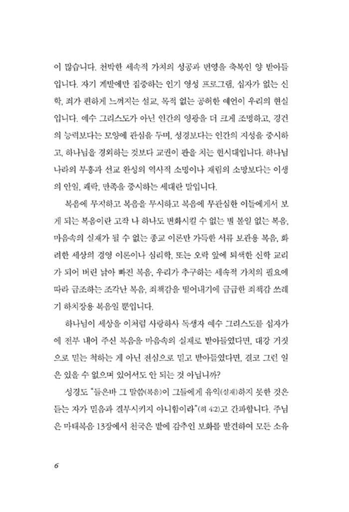 십자가의 완전한 복음