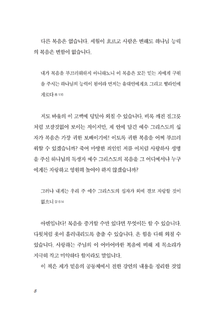 십자가의 완전한 복음