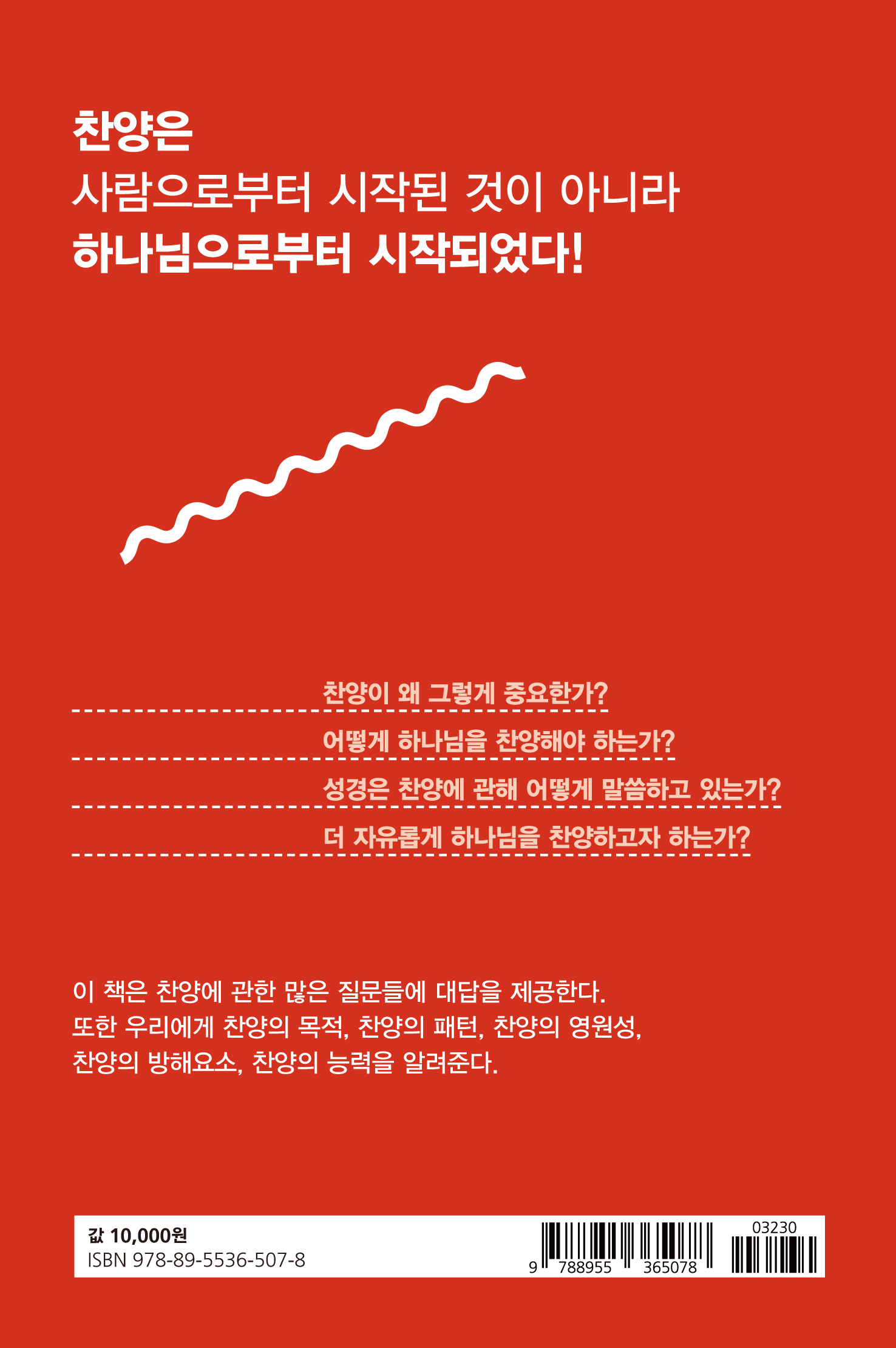 찬양이 시작될 때