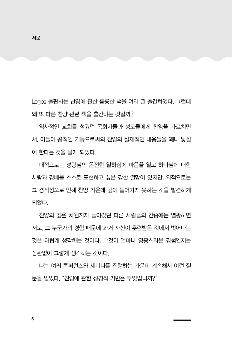 찬양이 시작될 때