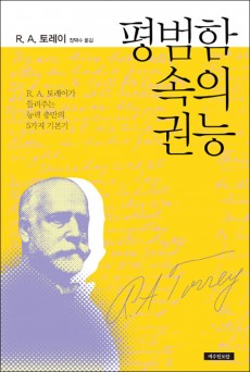 평범함 속의 권능