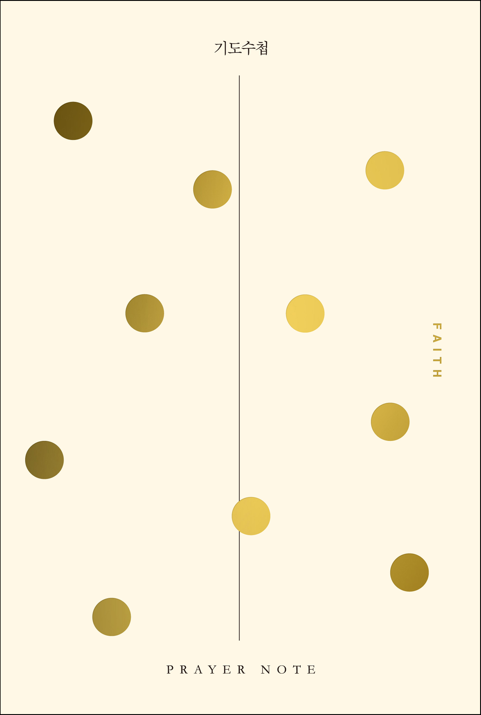 기도수첩1_신앙(Faith)