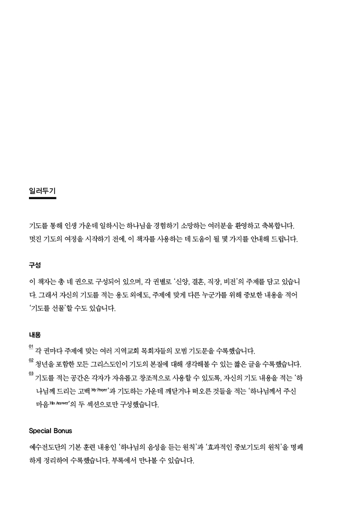 기도수첩1_신앙(Faith)