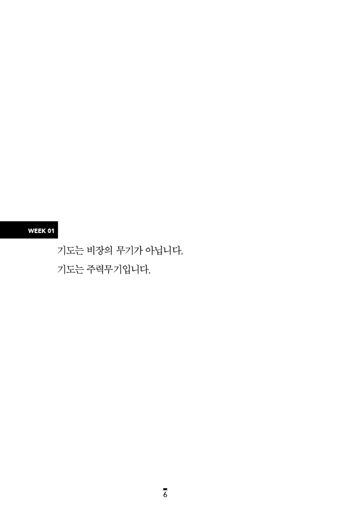기도수첩1_신앙(Faith)