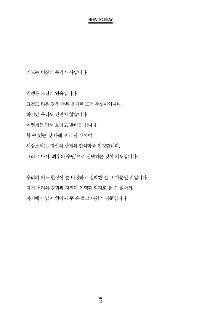 기도수첩1_신앙(Faith)