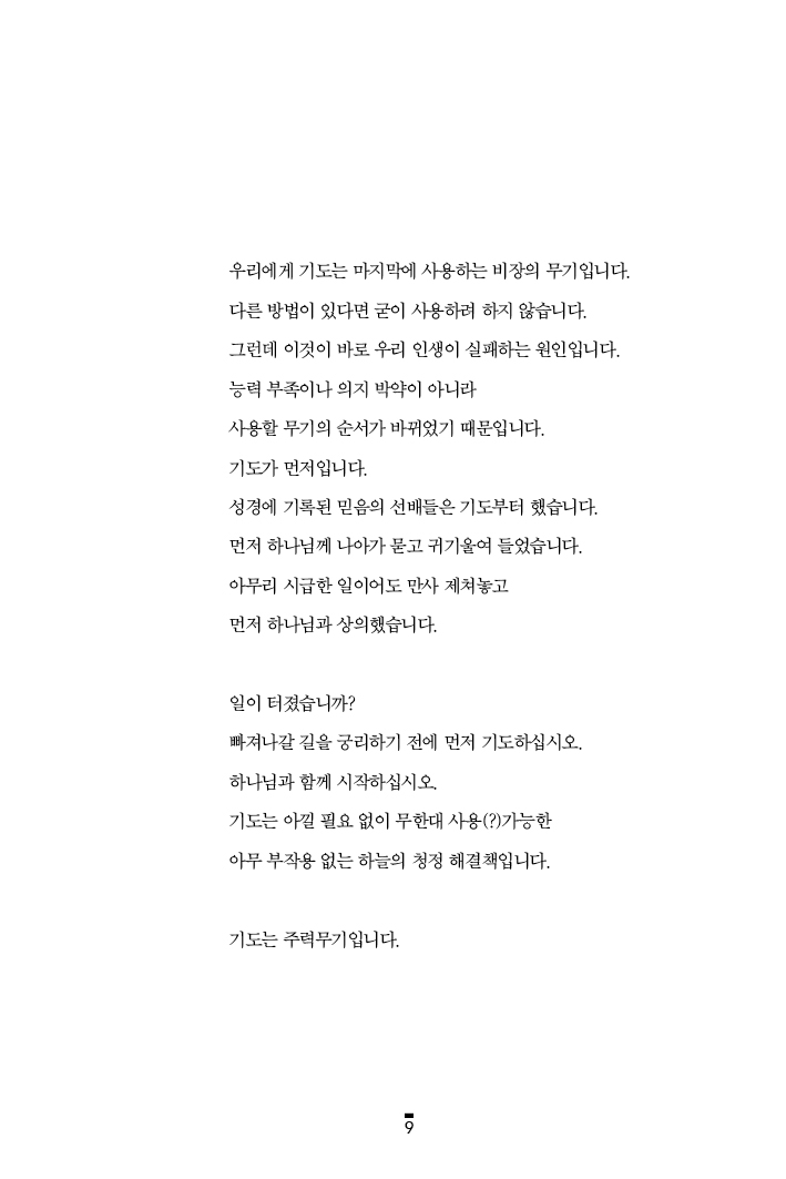 기도수첩1_신앙(Faith)