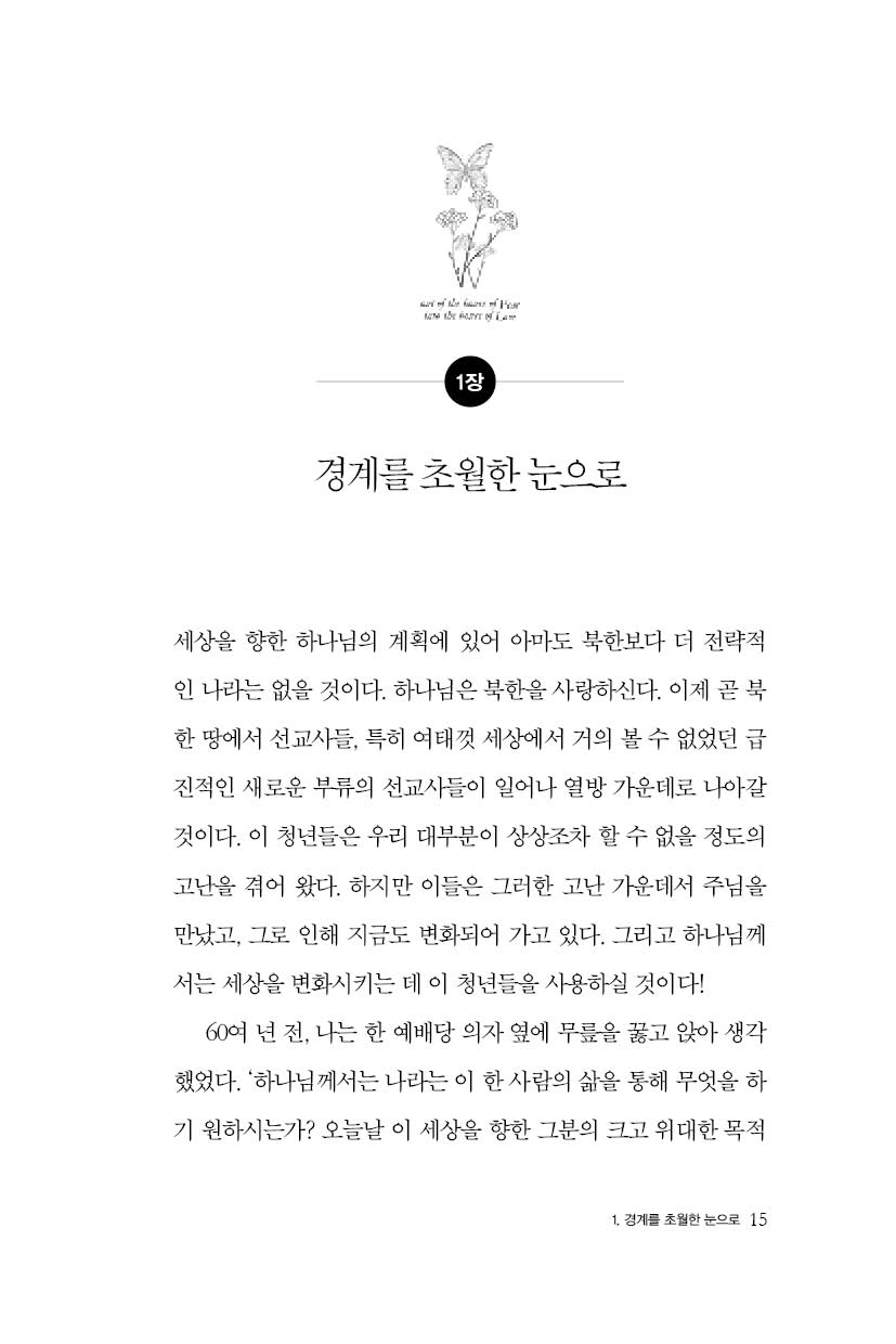 두려움의 집에서 사랑의 집으로