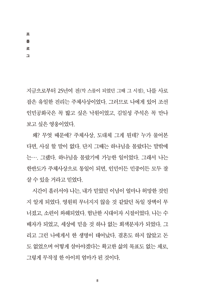 복음 안에 하나되리라