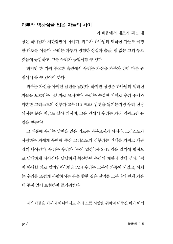 불굴의 기도