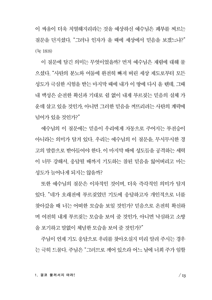 불굴의 기도